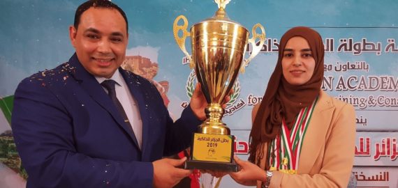 Algeria Memory Championship 2019