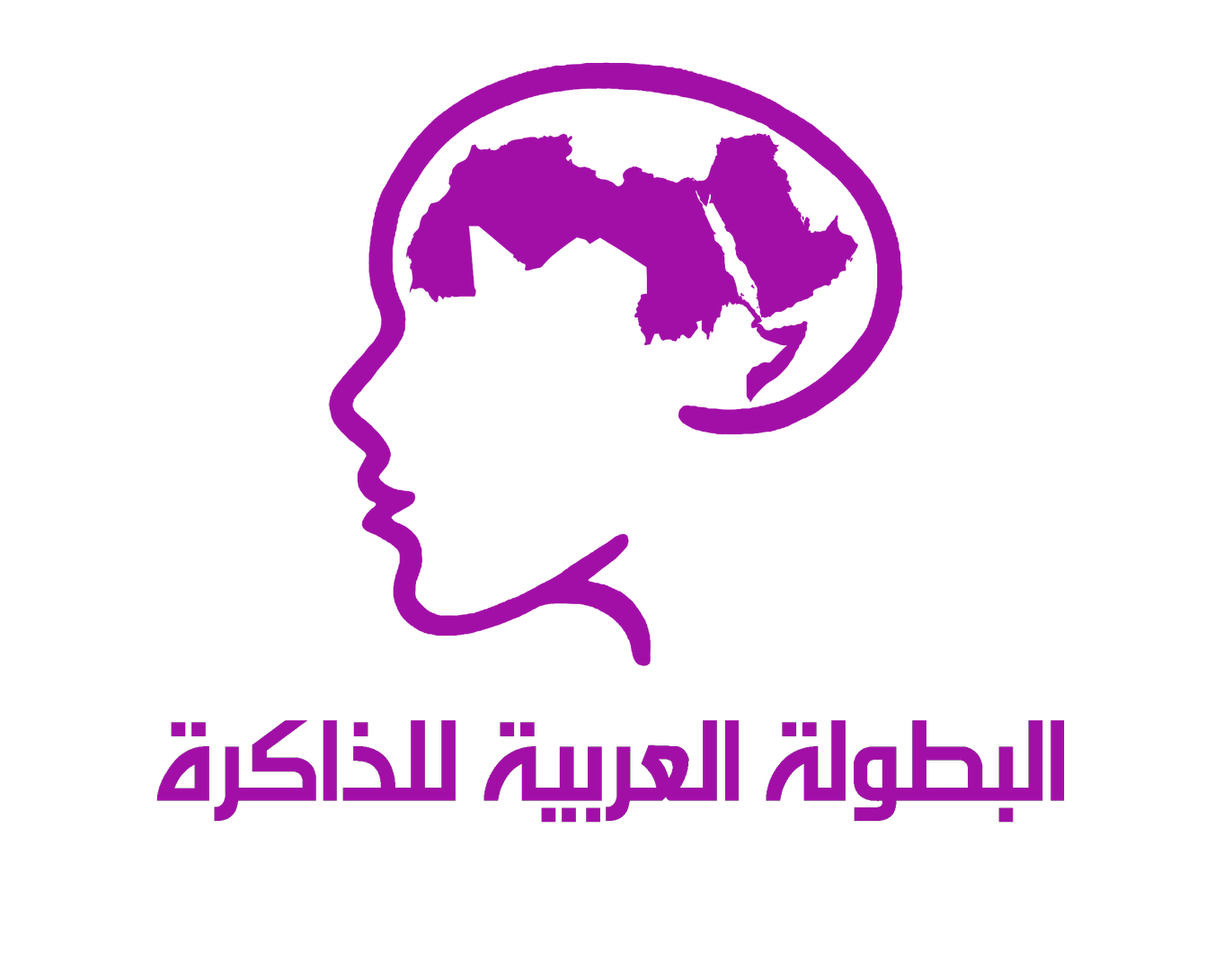 البطولة العربية للذاكرة - الموقع الرسمي