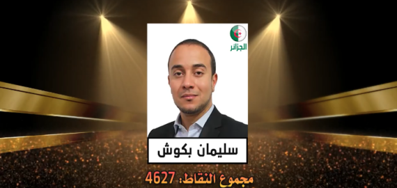 البطولة العربية للجامعات 2021