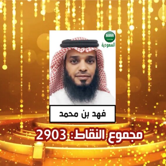 البطولة العربية للذاكرة 2021