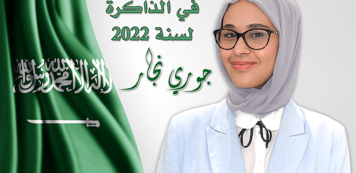 البطولة العربية للذاكرة 2022