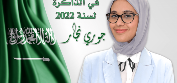 البطولة العربية للذاكرة 2022
